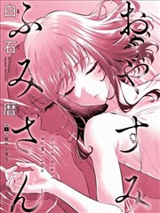 条漫《苔绿邮戳》封面索引图