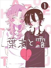 条漫《陶土橙的午后》封面索引图